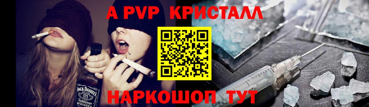 A-PVP кристаллы Кингисепп
