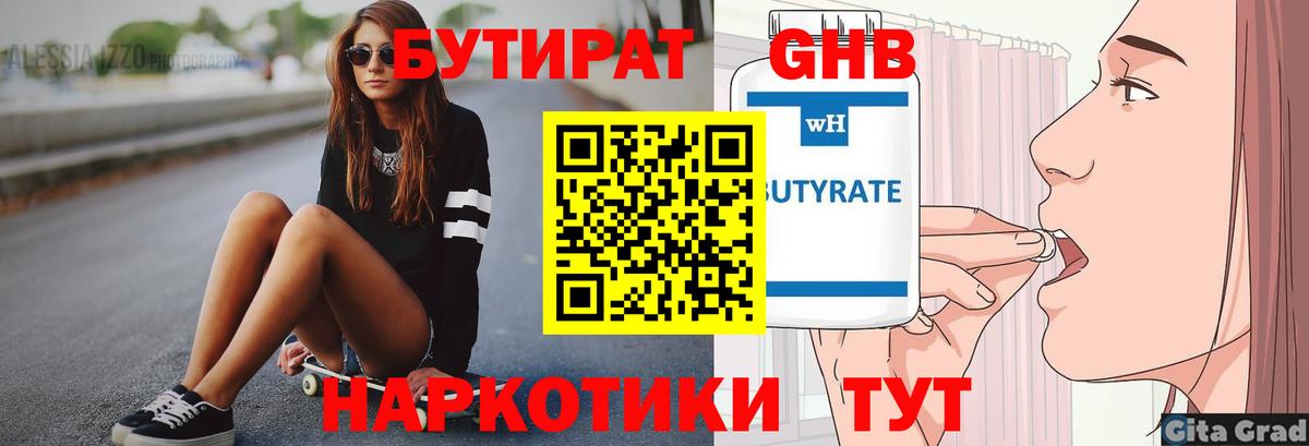 Бутират 1.4BDO Кингисепп