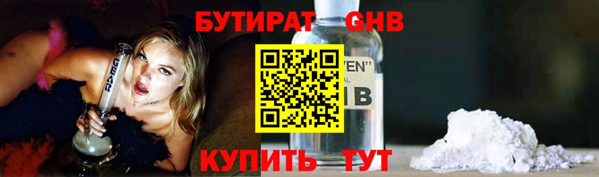 БУТИРАТ  Вход с VPN  Кингисепп  БУТИРАТ оксибутират 