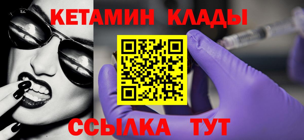 Кингисепп  КЕТАМИН VHQ  Вход с VPN 