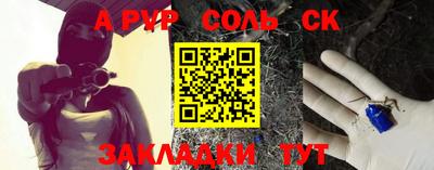 соль ск Беслан