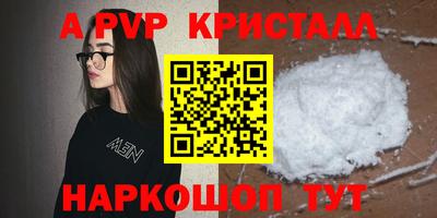 альфа пвп Бийск