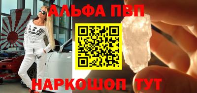 альфа пвп Бийск