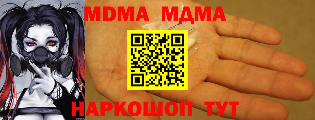 МДМА кристаллы  Вход с VPN  Кингисепп 