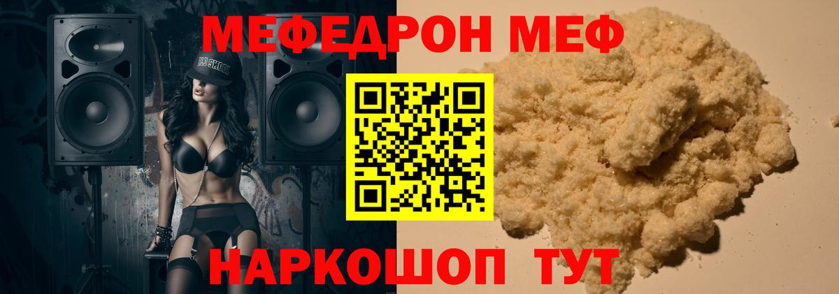 Меф мука  Мефедрон мука  Вход с VPN  МЯУ-МЯУ  Кингисепп 