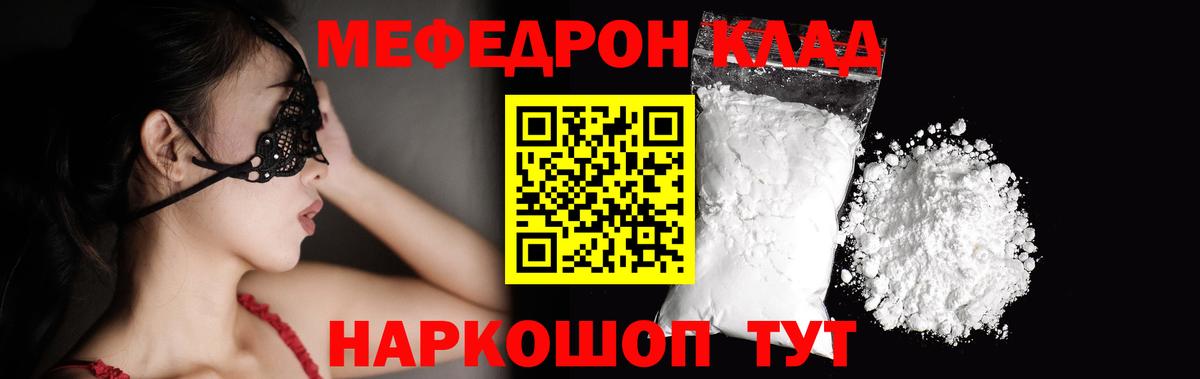 Мефедрон кристаллы Кингисепп