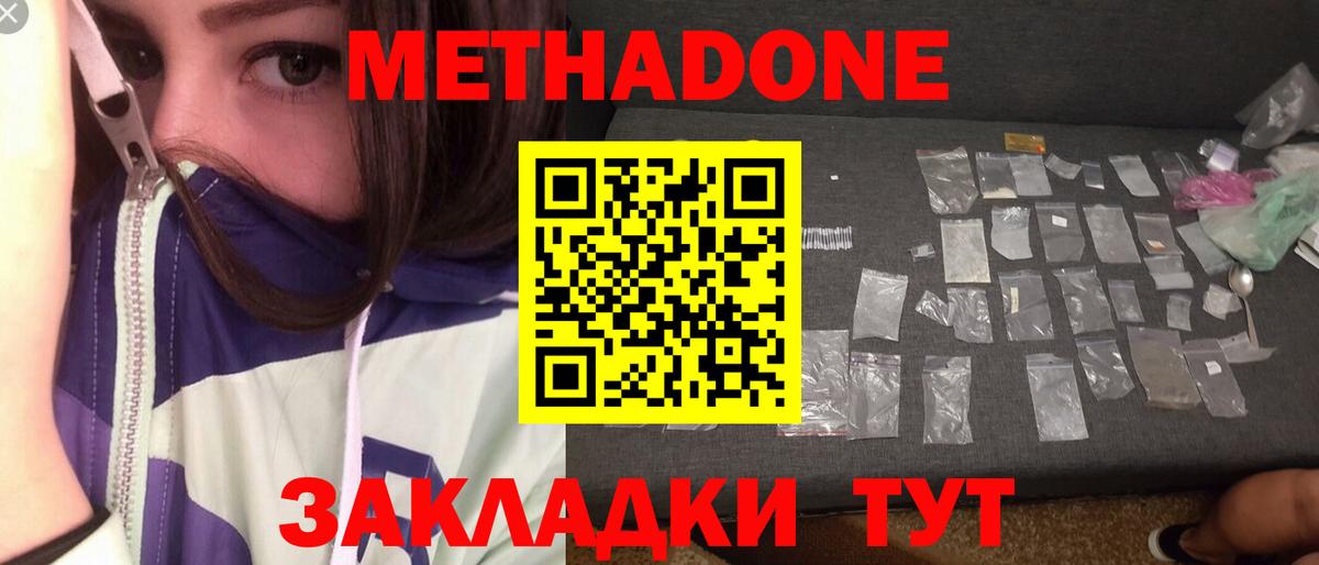 МЕТАДОН мёд  Вход с VPN  Кингисепп 